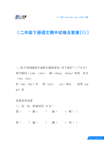 二年级下册语文期中试卷及答案