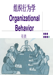 组织行为学(张德)第一章