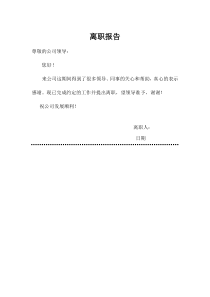 离职报告模板