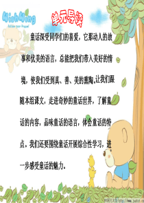 10月8日公开课《巨人的花园》课件