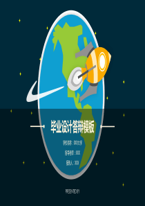 毕业论文答辩PPT模板-免费下载