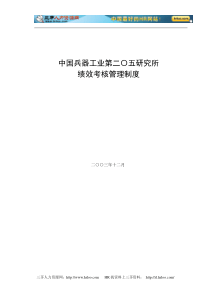 中国兵器工业绩效考核管理制度