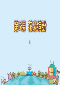 Scratch花朵缤纷