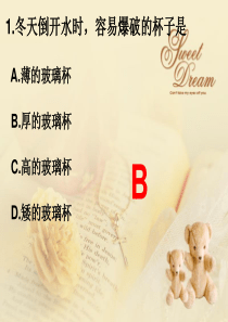 《百科知识竞赛》ppt