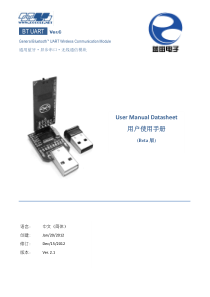 蓝牙串口使用手册Beta版-蓝宙-V1.0