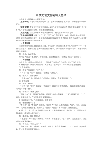 中学文言文倒装句大总结