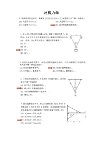 材料力学典型题