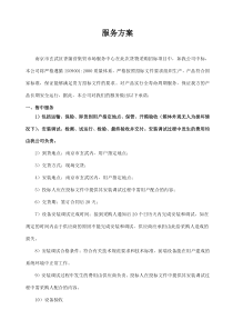 货物采购服务方案