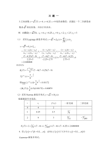 计算方法课后习题答案