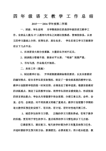 四年级语文s版下册教学总结新编