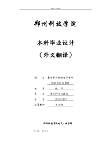 英文翻译-基于单片机的电子密码锁