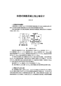 扶壁式挡土墙设计