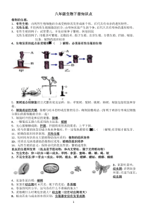 人教版八年级下册生物知识点