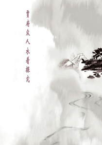 红楼梦服饰所体现的尊卑