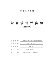 工业粉尘云最低着火温度测试实验