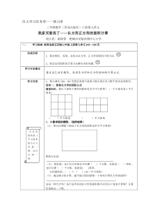 《长方形正方形的面积计算》预习单--小学数学--安临站镇中心小学--郝瑞青