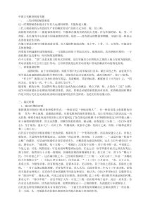 中国古代赋役制度专题