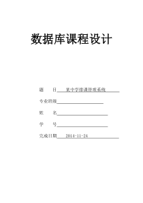 排课系统数据库报告