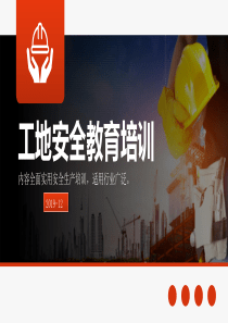 工地三级安全教育范本