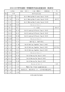 七年级英语教学进度表