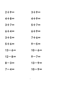 20以内加减法打印版