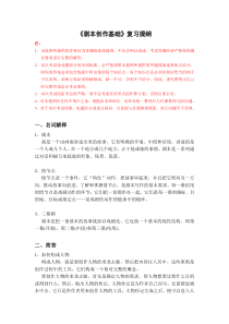 剧本创作基础试题答案