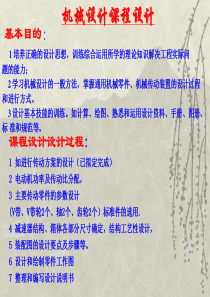 一级圆柱齿轮减速器课程设计步骤