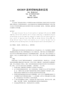 ADC采样控制电路的实现