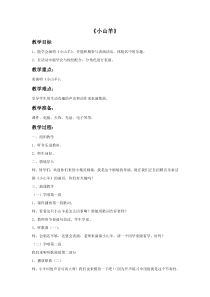 《小山羊》教案