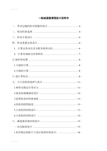(整理)一级减速器课程设计说明终