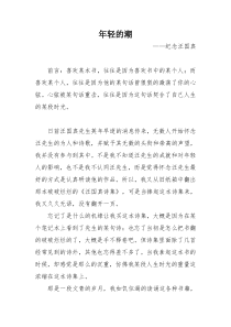 汪国真诗读后感