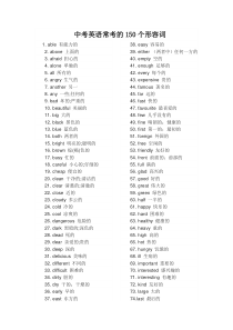 历年中考英语常考的形容词