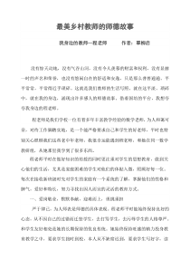 作业：最美乡村教师的师德故事