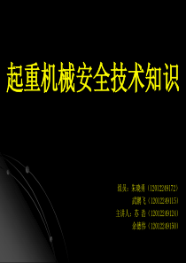 起重机械PPT