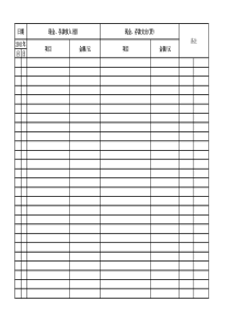 出入账表格