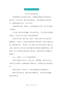 学生评价老师的评语