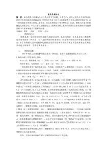 营养学论文-关于肥胖