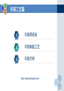 印刷前工艺