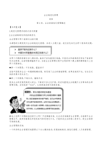 周坤-企业规范化管理