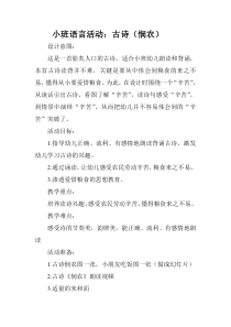 小班语言活动：古诗《悯农》