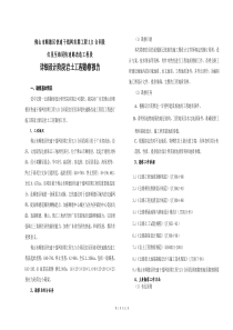 详细设计阶段岩土工程勘察报告(正文)