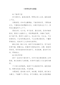 十种学生学习类型