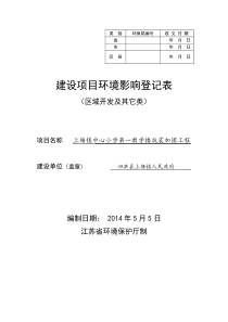 建设项目环境影响登记表(区域开发类)