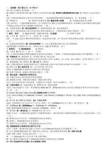 苏州科技大学网络原理复习试卷2.