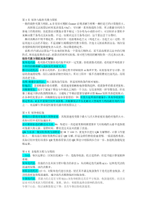 数值分析综述-《数值分析与算法》徐士良