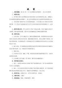第六章-第一节-企业筹集资金的核算——投入资本核算教案