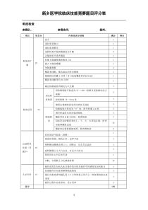 眼底检查评分表