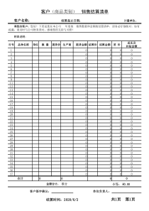 客户结算单模板