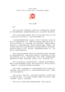 中国工会章程