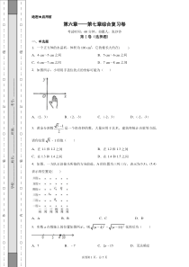 七年级下册数学------------第六章—第七章综合复习卷